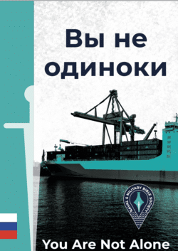 You Are Not Alone - Russian Edition